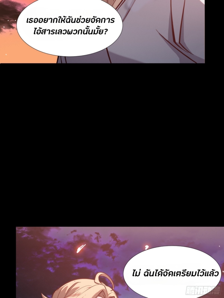 Legend of Star Genera ชนจีน ตอนที่ 44 หน้า 12