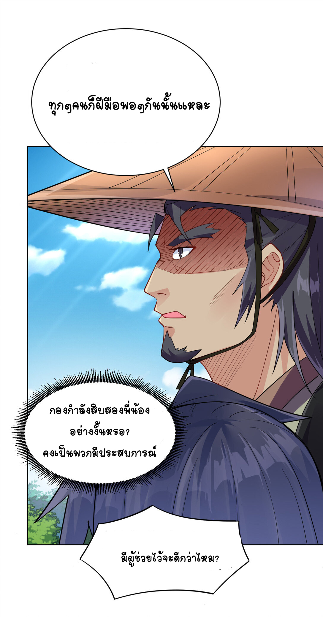 นักรบคีย์บอร์ดอมตะ ตอนที่ 20 หน้า 8