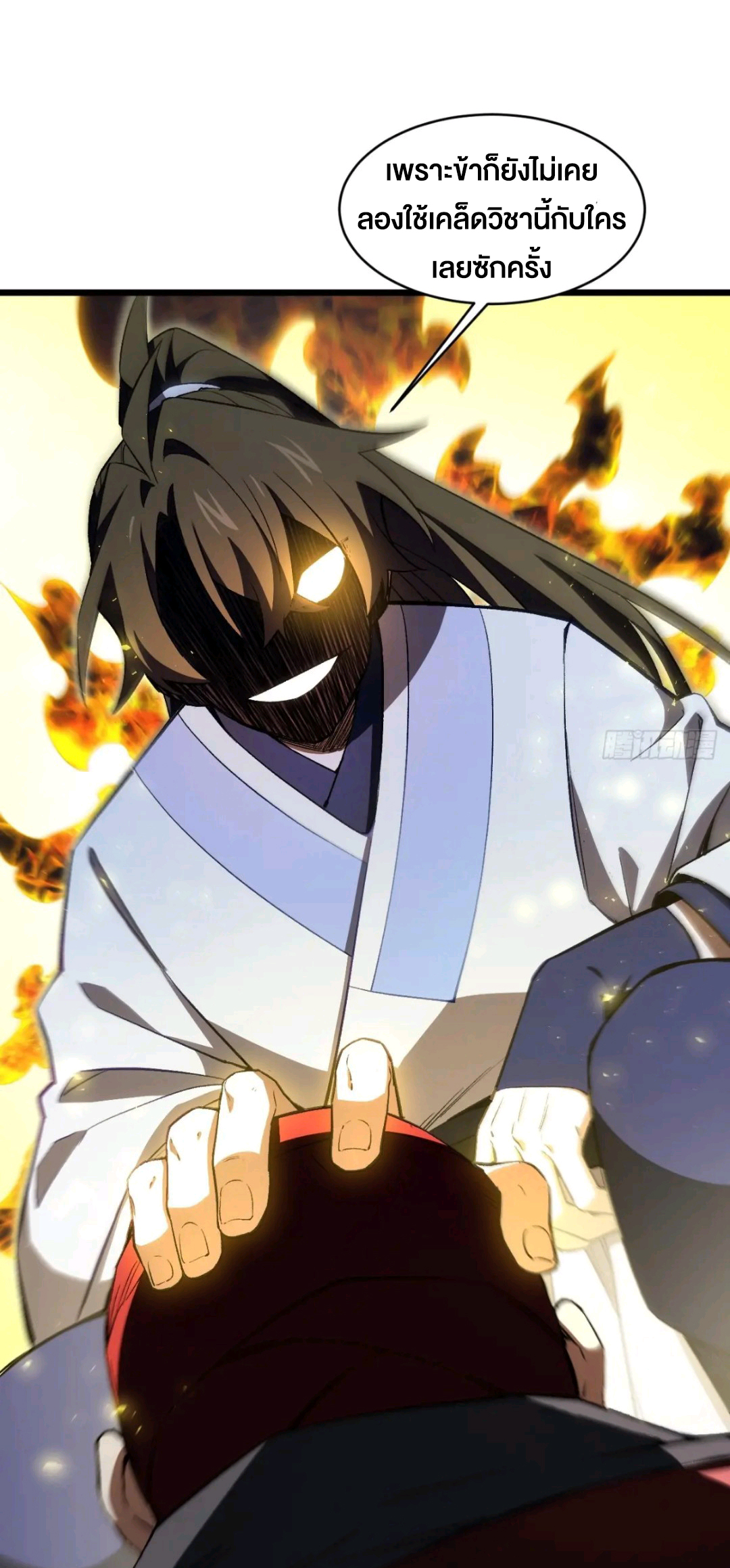 กำเนิดร่างเทวะบรรพกาล ตอนที่ 89 หน้า 14