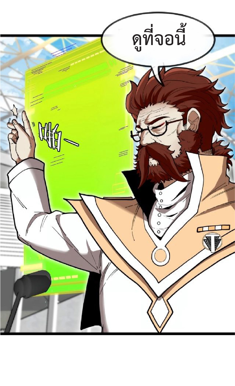 Super god system  ระบบสุดเทพ ตอนที่ 82 หน้า 30