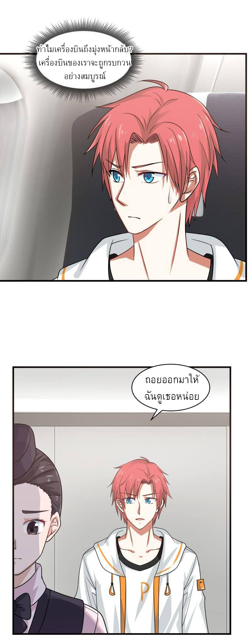 I have dragon in my body ตอนที่ 93 หน้า 9