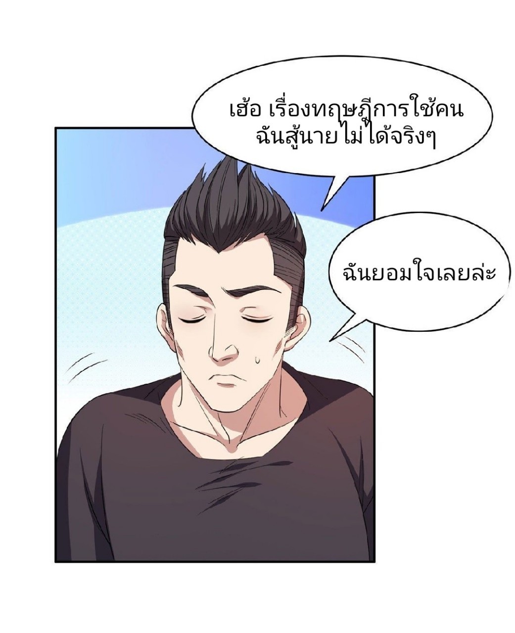 การเกิดใหม่ของพระเจ้ากับระบบผลาญเงินสุดกาว ตอนที่ 73 หน้า 11