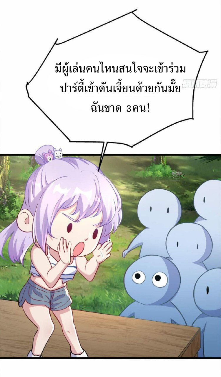 ผมพึ่งกลายเป็นคนรวยที่สุดในวันสิ้นโลก ตอนที่ 24 หน้า 31