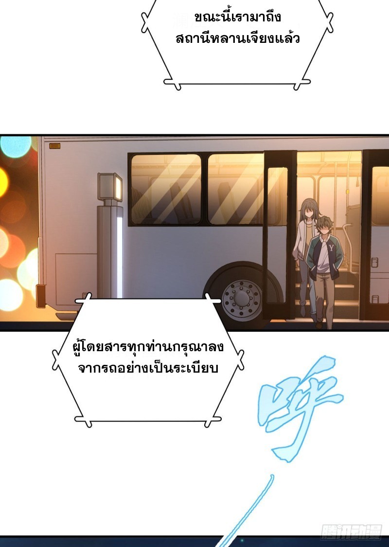 ภรรยาผมเป็นผู้ฝึกตนเมื่อพันปีก่อน ตอนที่ 18 หน้า 20