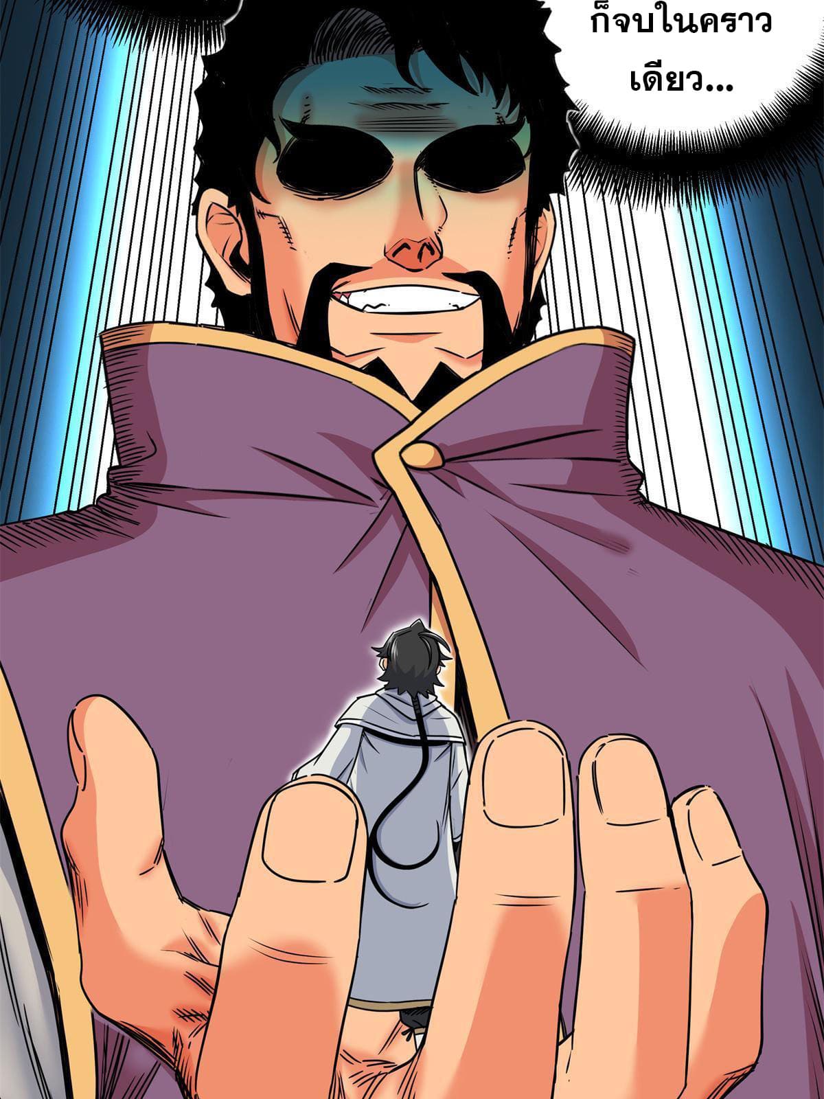 ราชันอหังการ - Emperor's Domination ตอนที่ 41 หน้า 14