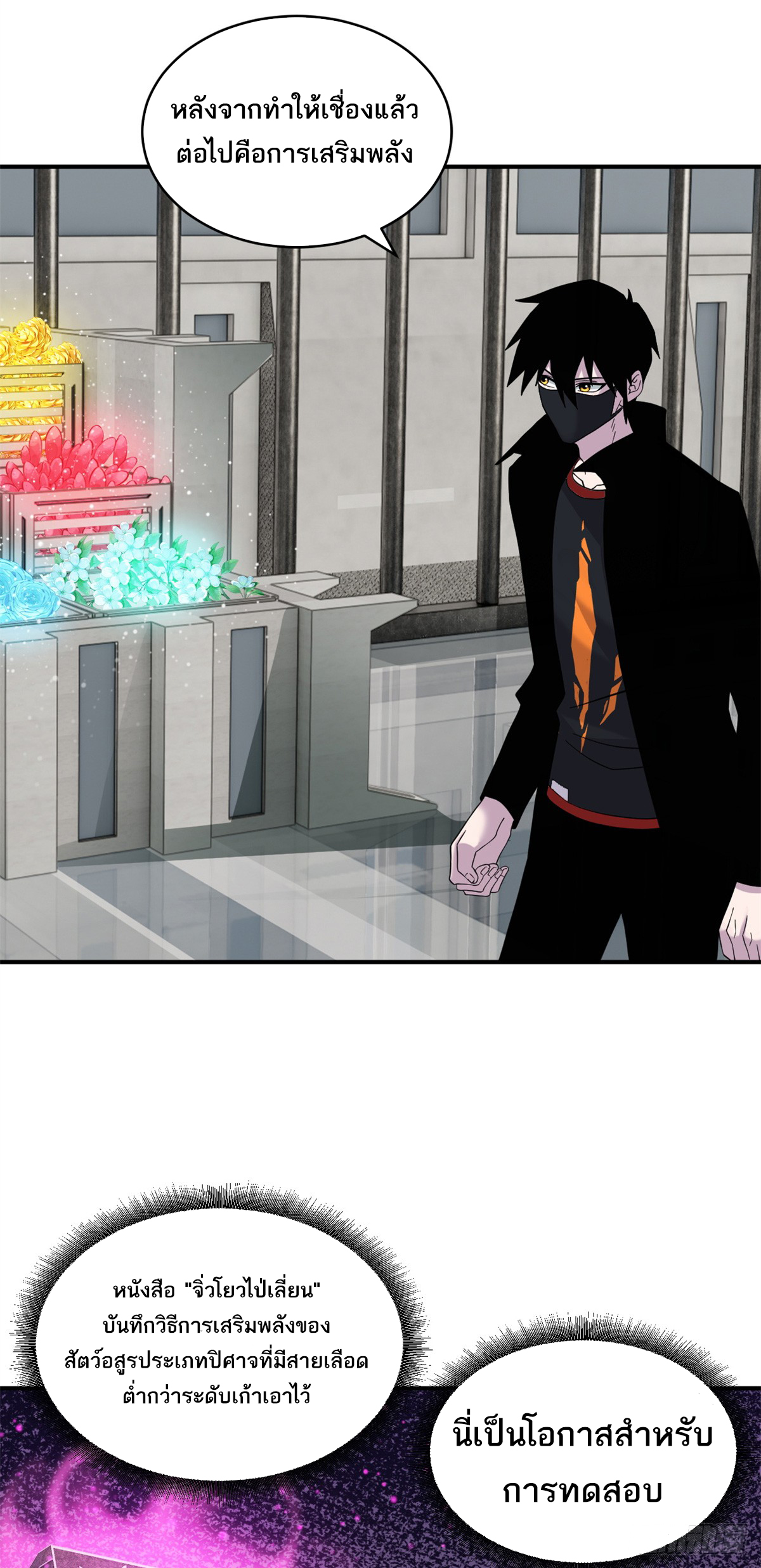 โคตรเทพร้านสัตว์อสูร ตอนที่ 119 หน้า 16