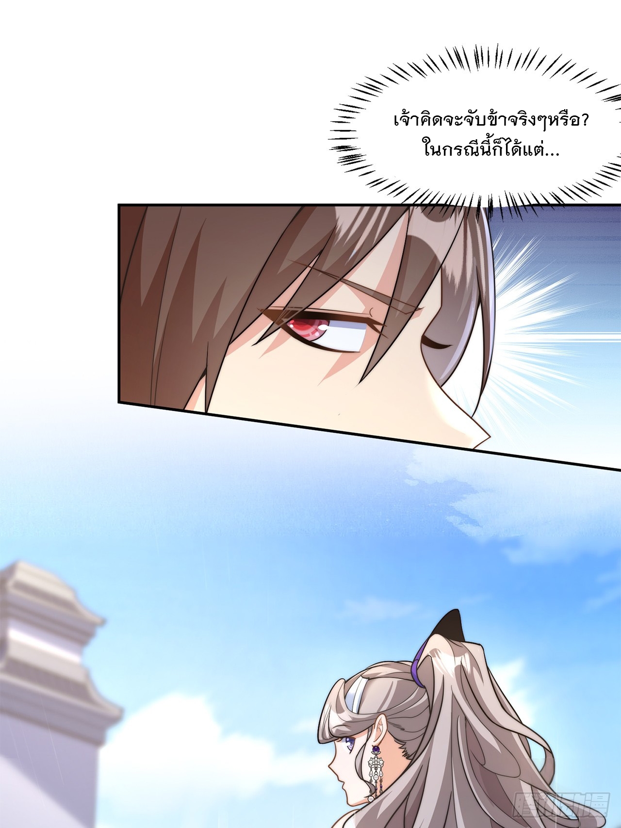 ระบบความแค้นของข้าX2 ตอนที่ 4 หน้า 27