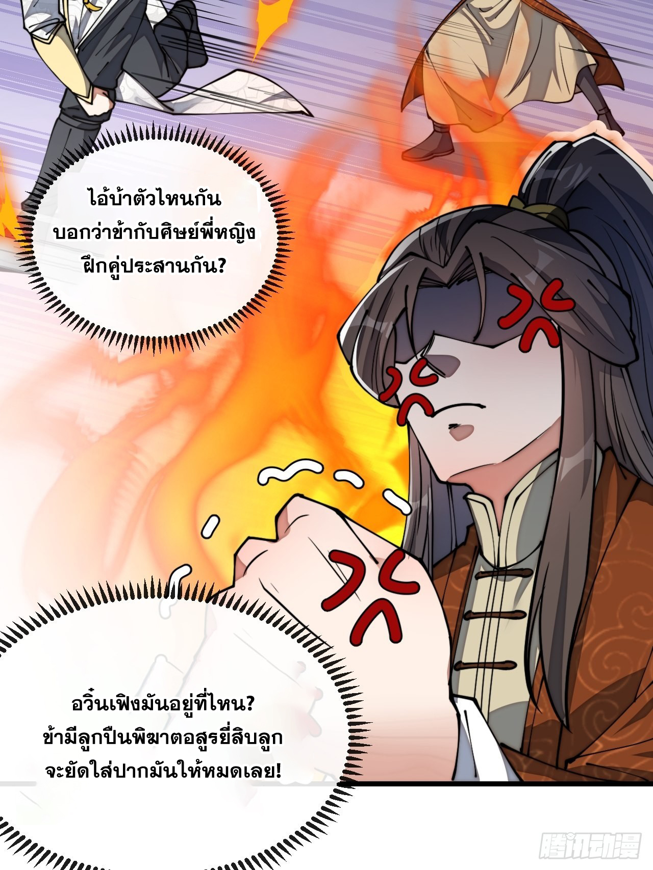 บุรุษที่มีโชค คงไม่ใช่ข้าแล้วแหละ ตอนที่ 76 หน้า 4