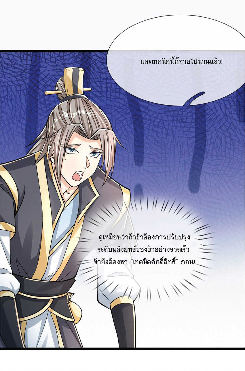 Being a Teacher is Invincible in World ตอนที่ 10 หน้า 13