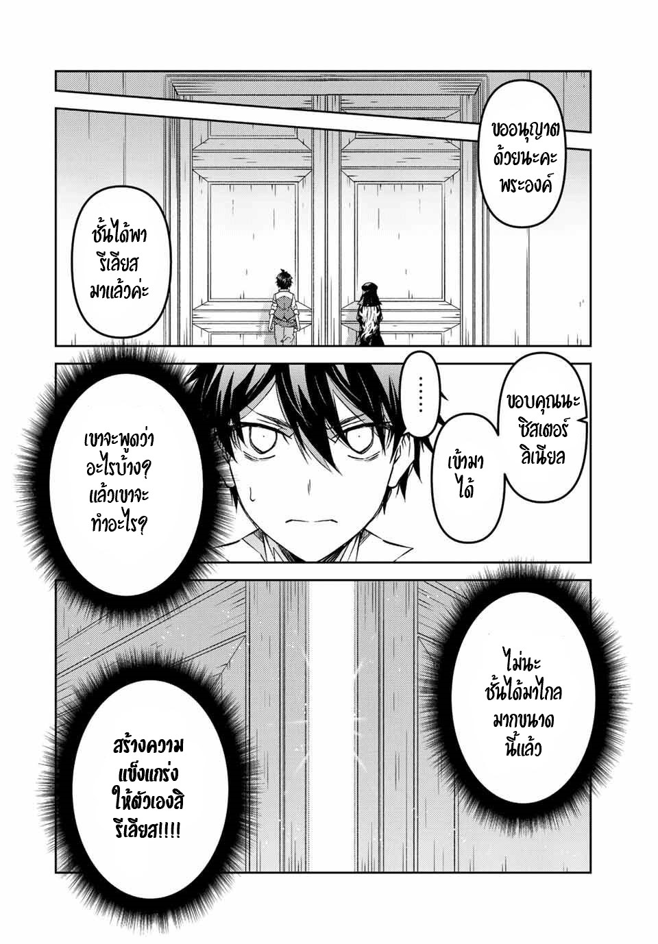 FUGUUSHOKU “KAJISHI” DAKEDO SAIKYOU DESU อาชีพสุดอ่อน(ช่างตีเหล็ก)แต่โคตรโกง ตอนที่ 93 หน้า 9