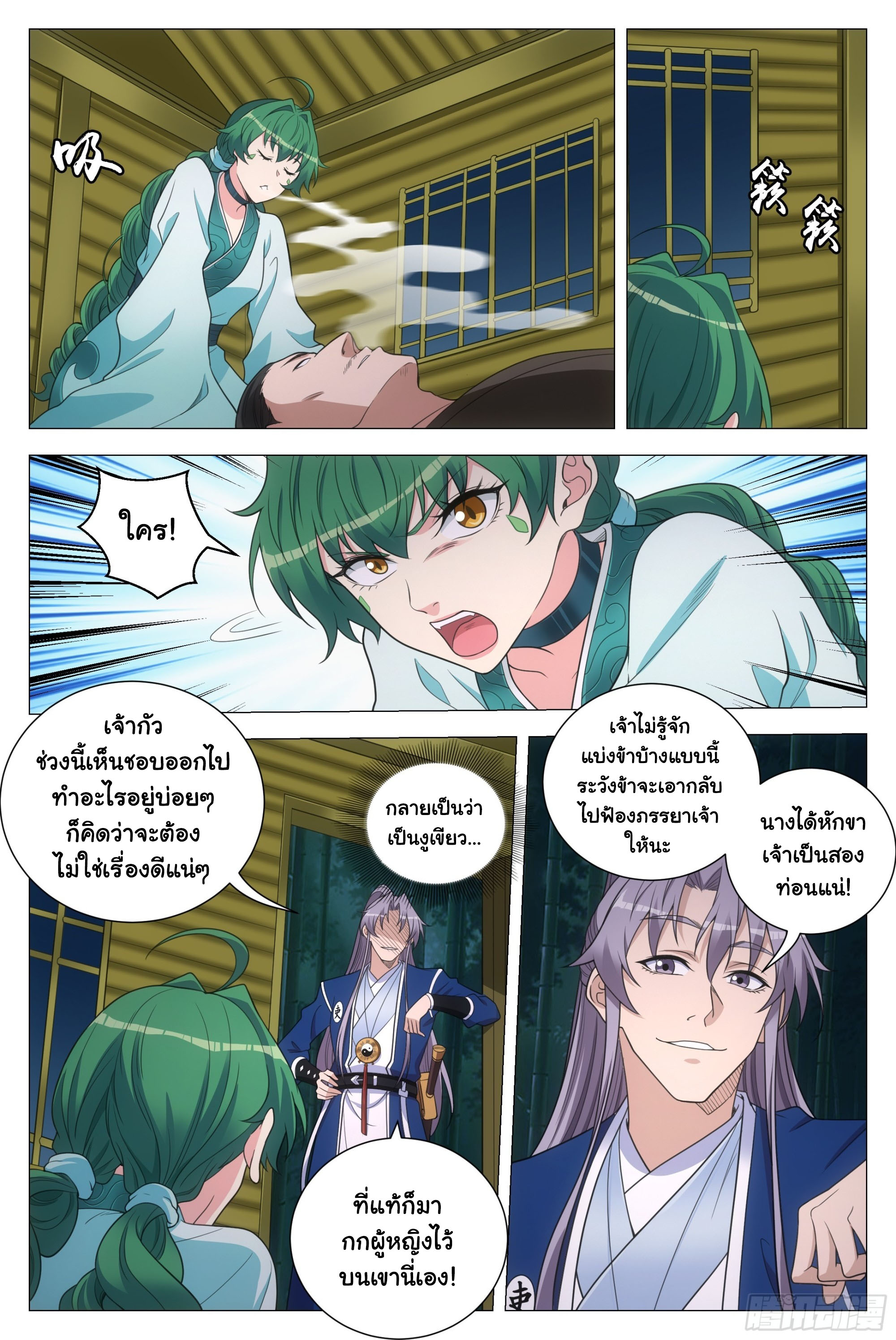 Great Zhou Immort Officials - ข้าราชการอมตะ ตอนที่ 139 หน้า 2
