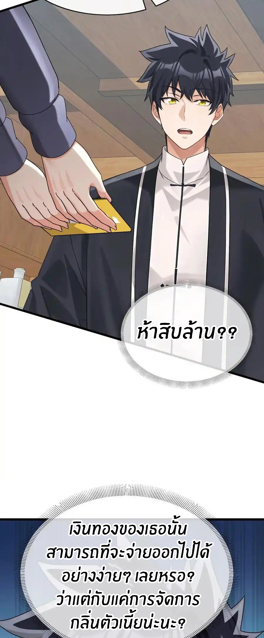 ลงจากภูเขาเพื่อมาเป็นเบ๊ภรรยา ตอนที่ 57 หน้า 3