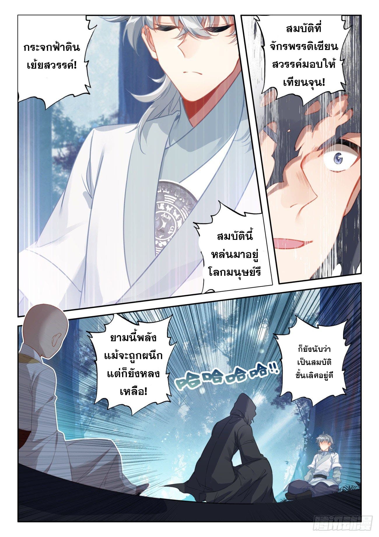 มีแต่ข้าที่เป็นเซียน (ทันจีน) ตอนที่ 48 หน้า 3