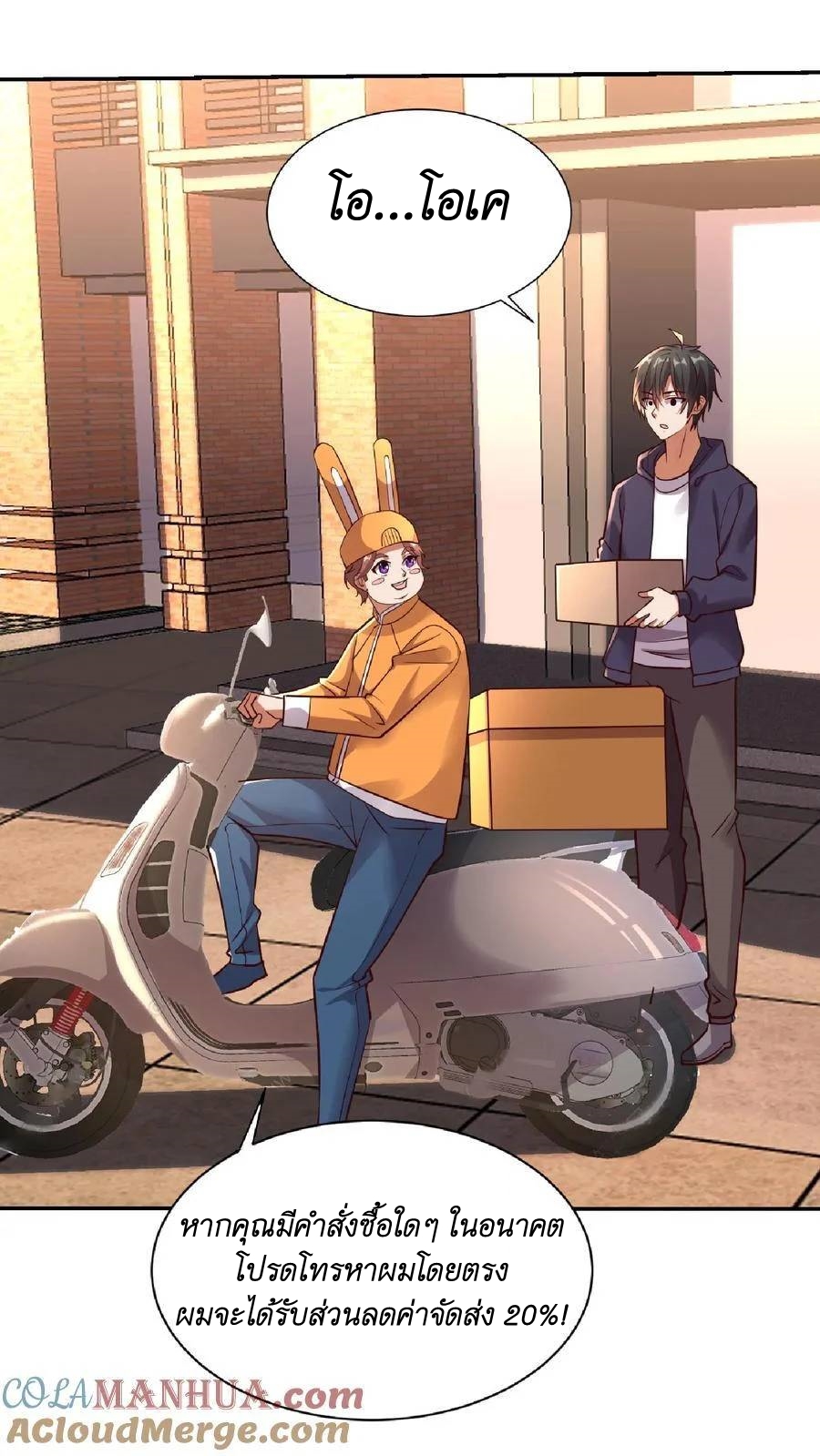 I Accidentally Became Invincible While Studying With My Sister ตอนที่ 22 หน้า 11