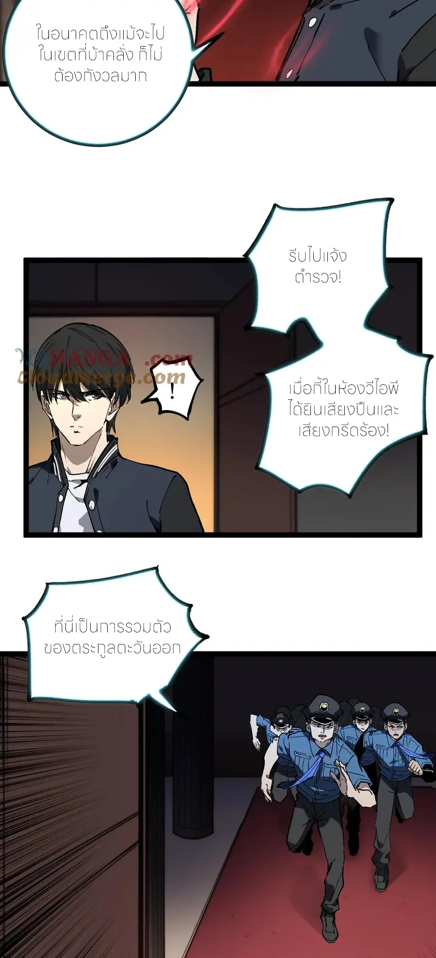 ราชานักฆ่าแห่งโลกเสมือน🗡️ ตอนที่ 30 หน้า 3