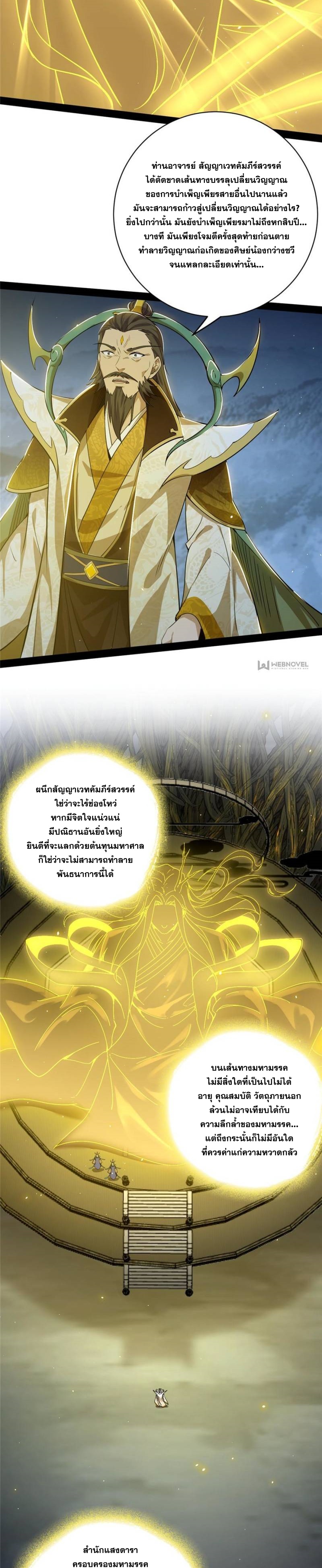 I'm an Evil God ข้าคือจักรพรรดิปีศาจ ตอนที่ 323 หน้า 21