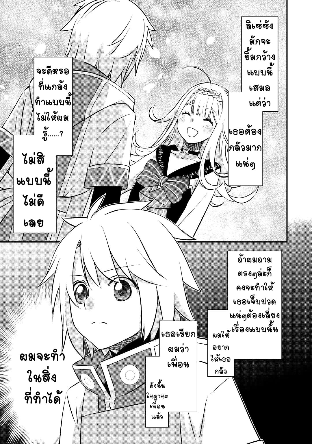 Kanchigai No Atelier Master ตอนที่ 21 หน้า 17