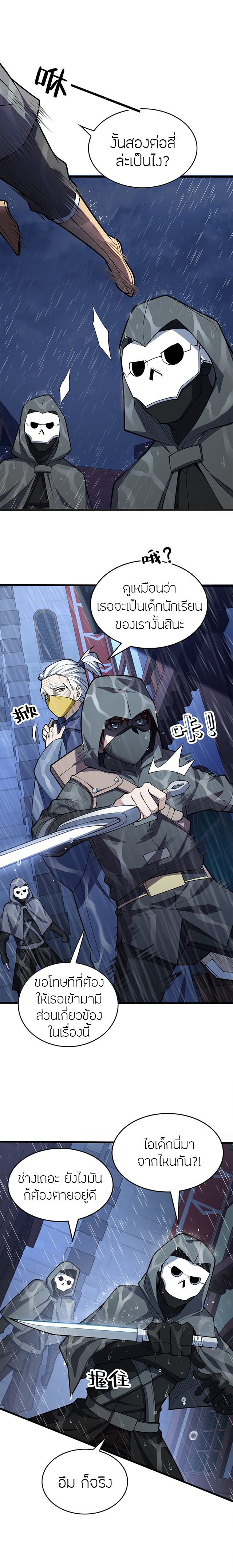 การกลับชาติมาเกิดของมังกร ตอนที่ 36 หน้า 6