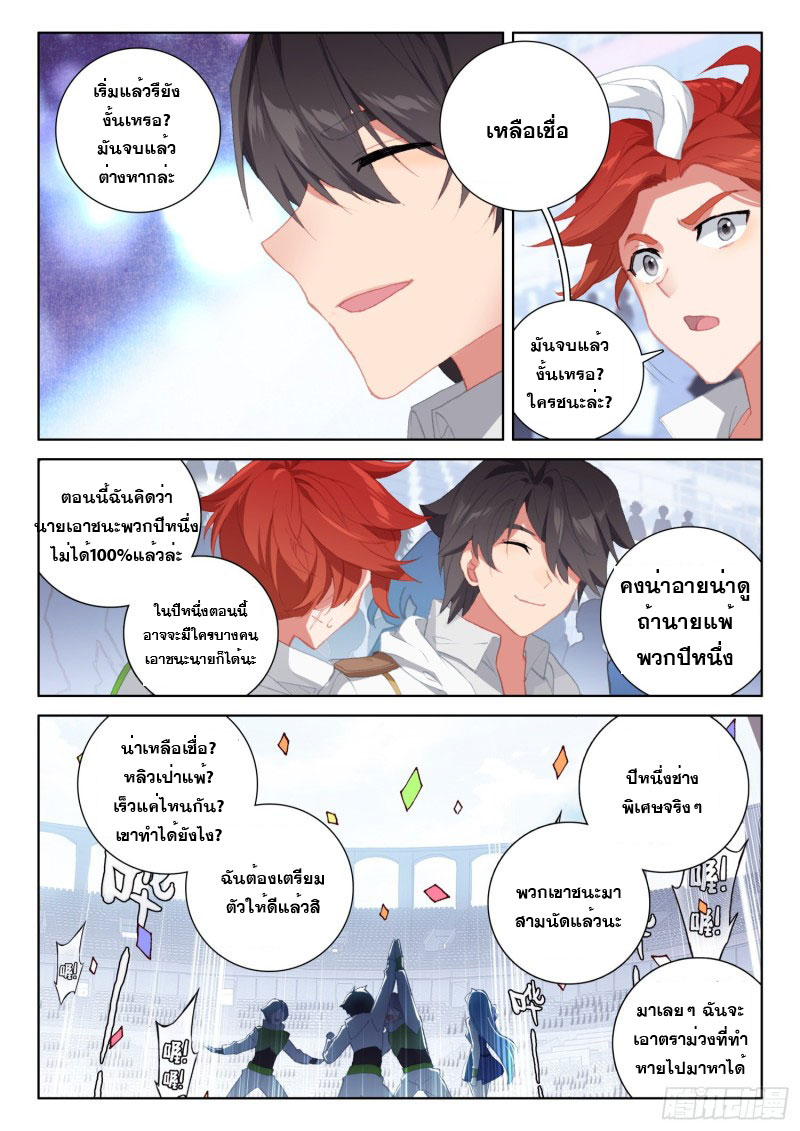 Soul Land IV – The Ultimate Combat มหาศึกการต่อสู้ ตอนที่ 135 หน้า 18