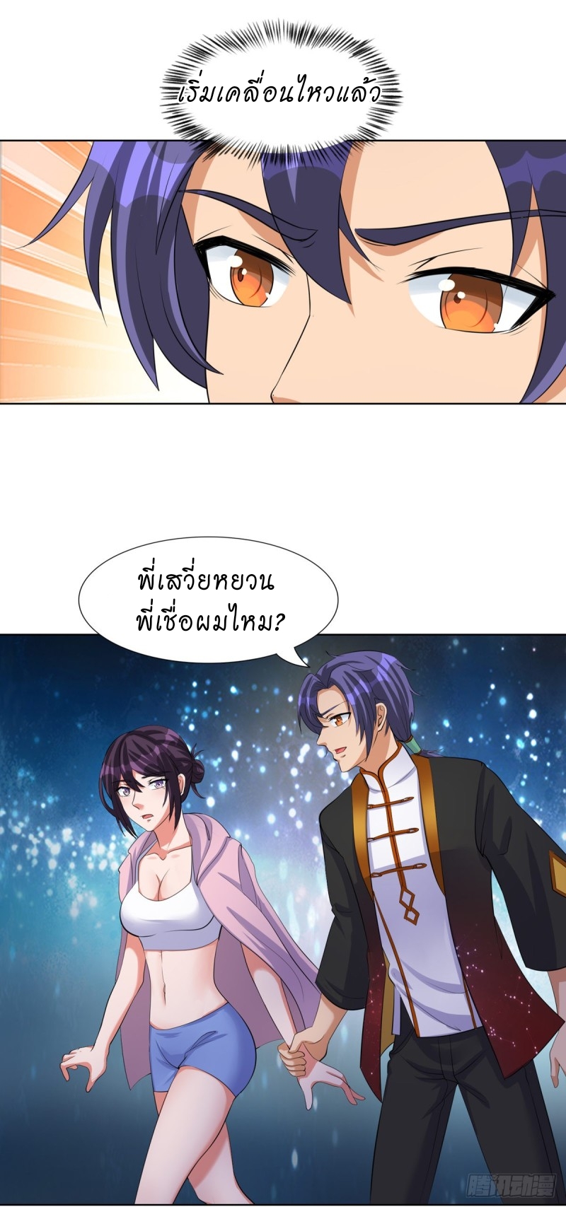 super genius doctor ตอนที่ 31 หน้า 7