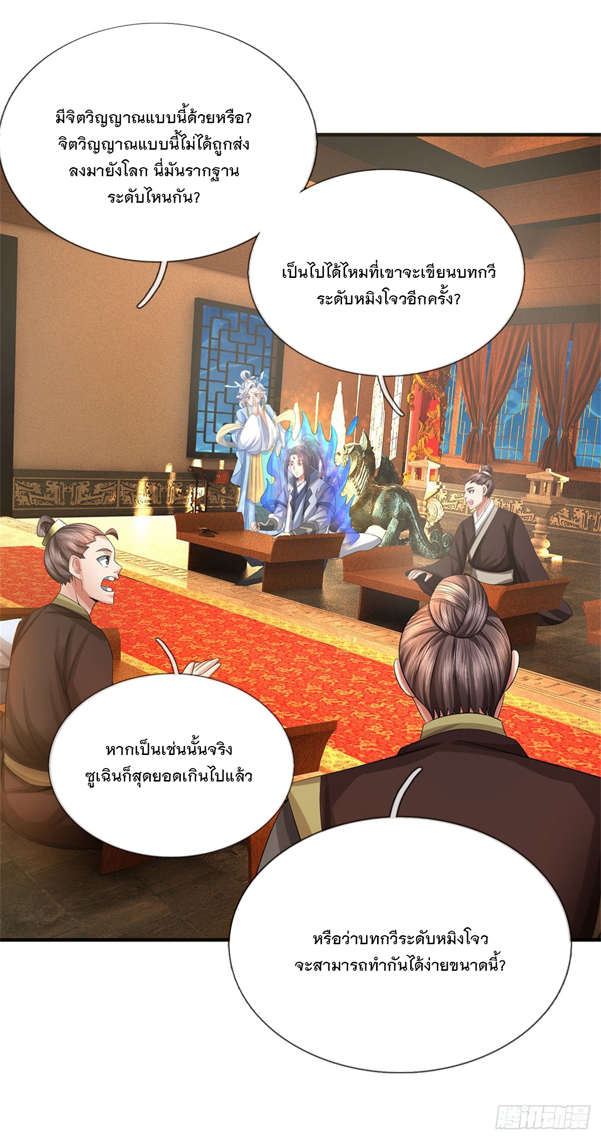 ข้าถูกเลี้ยงดูโดยหญิงสาวปีศาจ ตอนที่ 45 หน้า 39