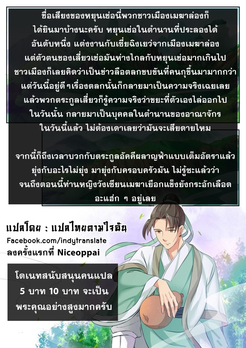 Against the Gods - อสูรพลิกฟ้า ตอนที่ 186 หน้า 12