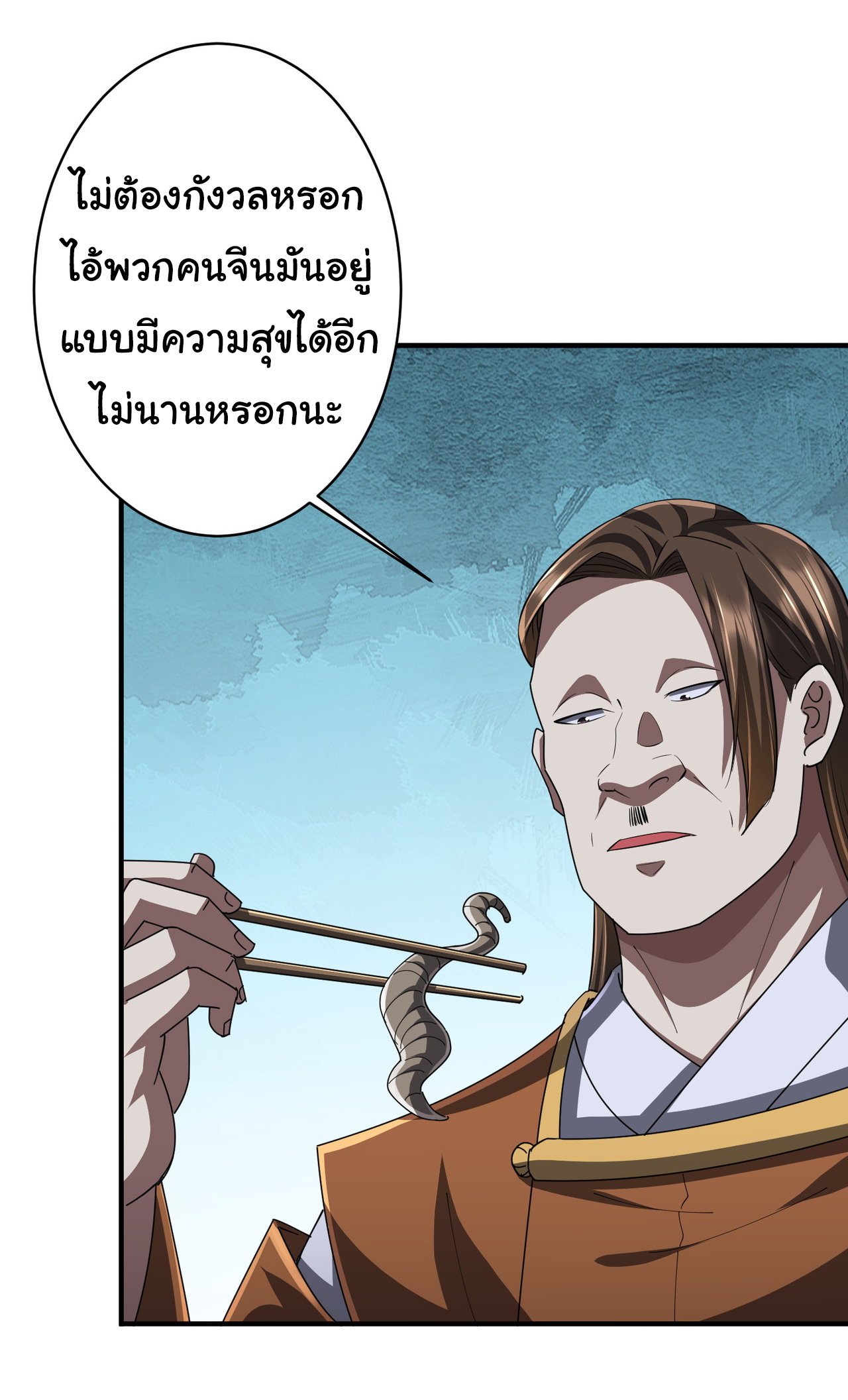 Start with trillions of coins ตอนที่ 68 หน้า 12