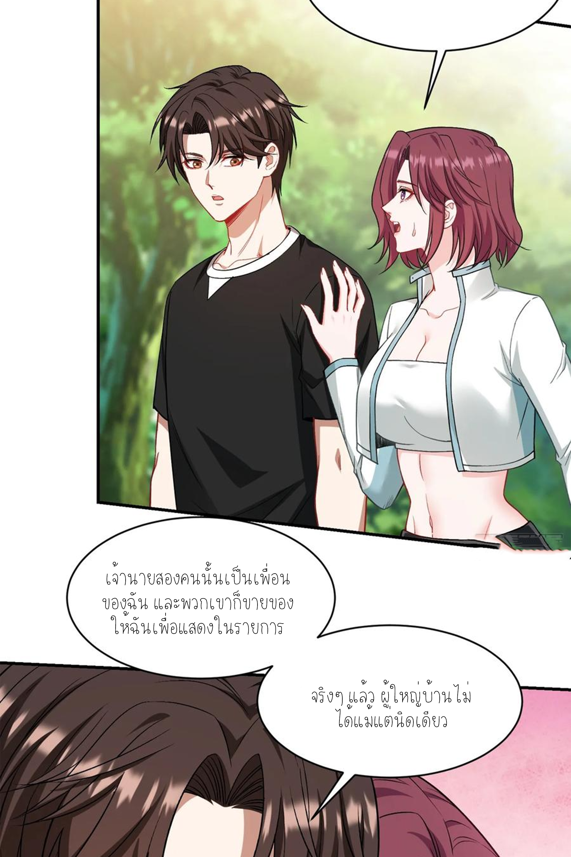 ผมไปเกาะสาวสวยกิน, แต่ตอนนี้ฉันเป็นคนร่ำรวยแล้ว~ ตอนที่ 159 หน้า 21