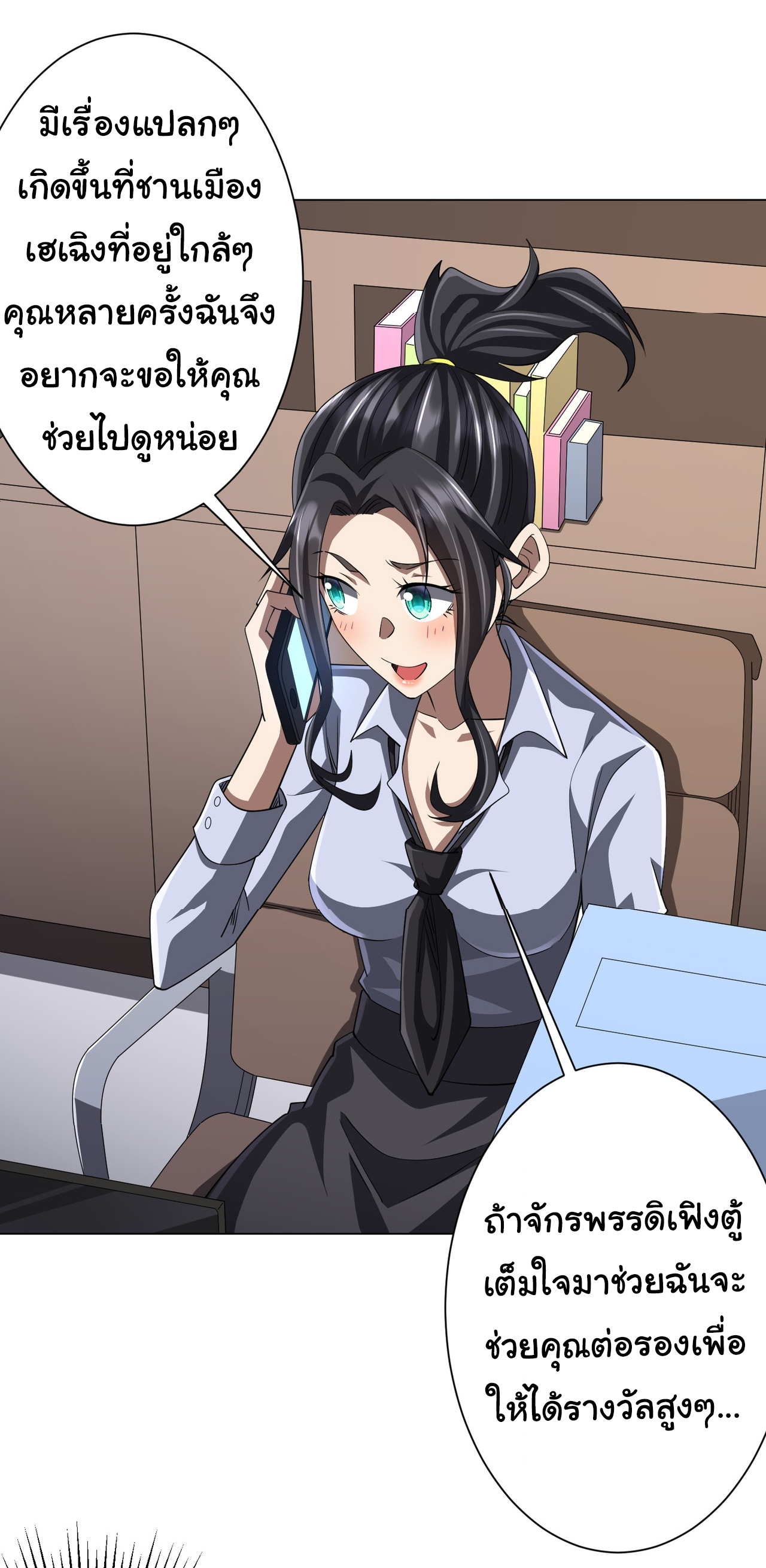 Start with trillions of coins ตอนที่ 82 หน้า 26