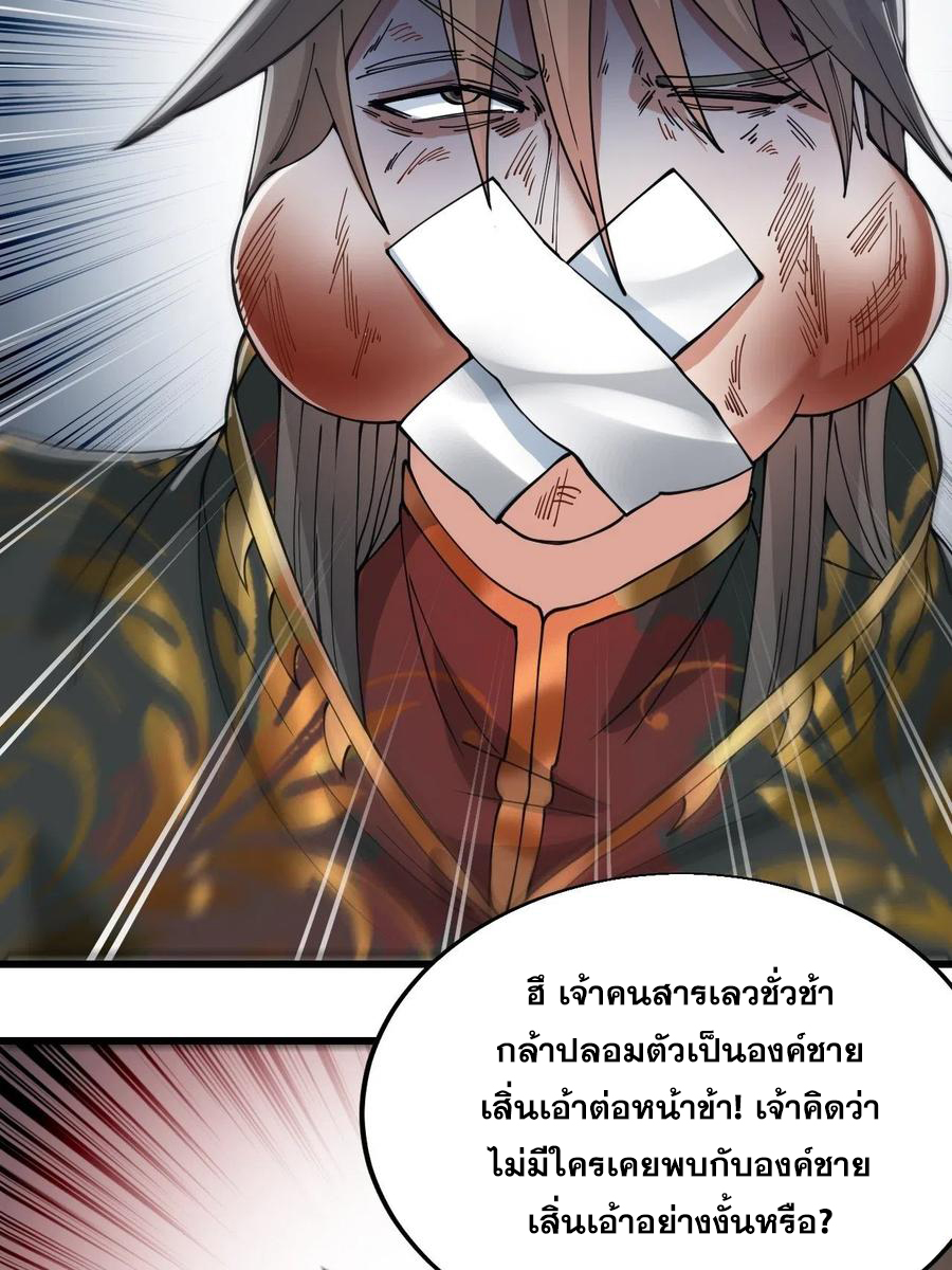 บุรุษที่มีโชค คงไม่ใช่ข้าแล้วแหละ ตอนที่ 31 หน้า 25