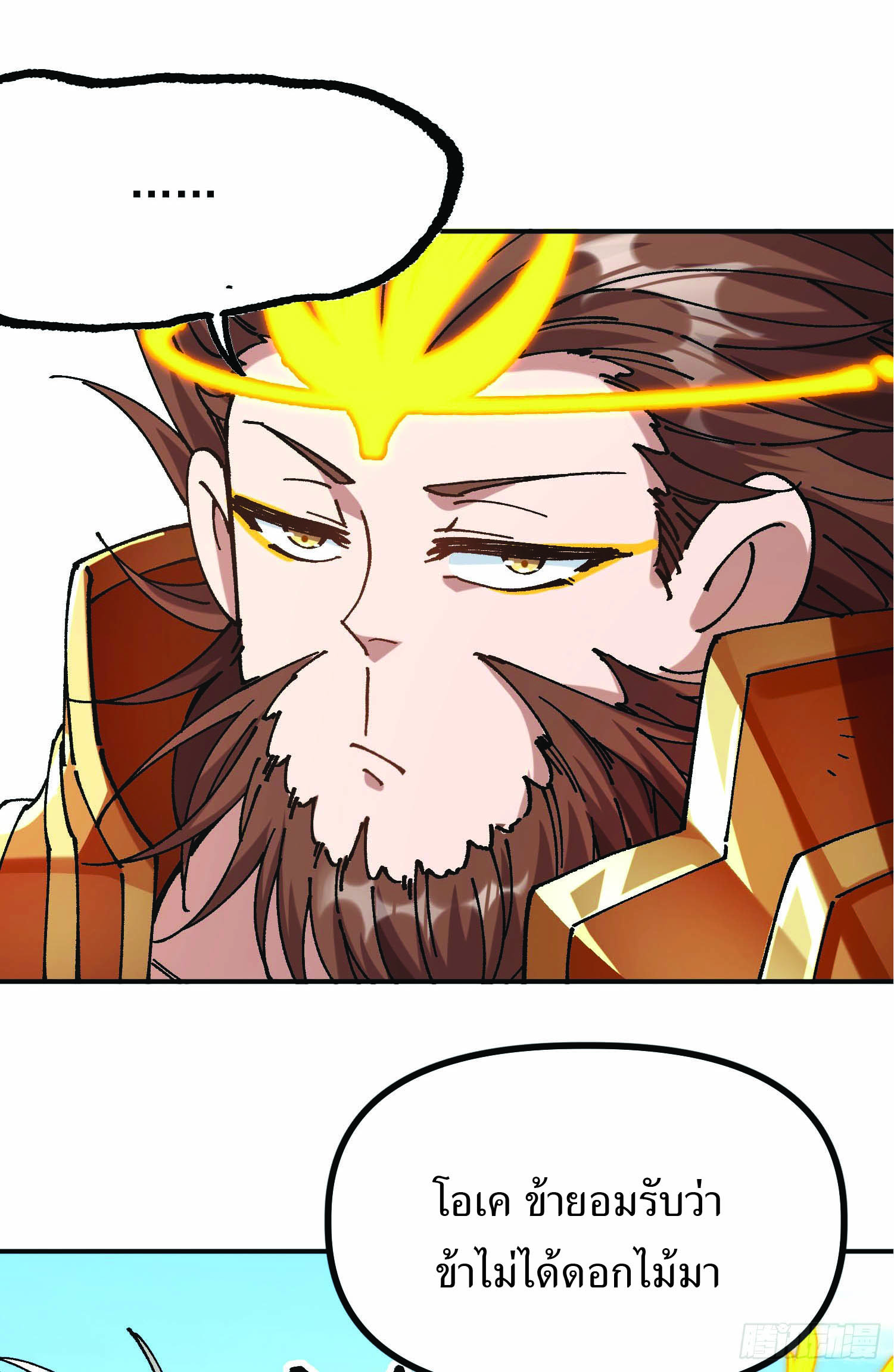 ฉันอยู่ในโลกฝนตน เเต่ต้องพึ่งพาลูกศิษย์เพื่อความอยู่รอด ตอนที่ 4 หน้า 26