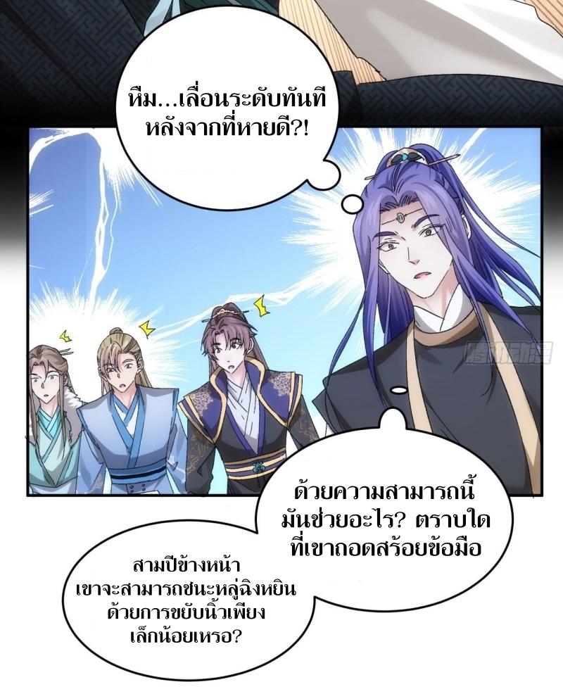 ข้าแค่ไม่เล่นไพ่ตามเกม ตอนที่ 138 หน้า 23