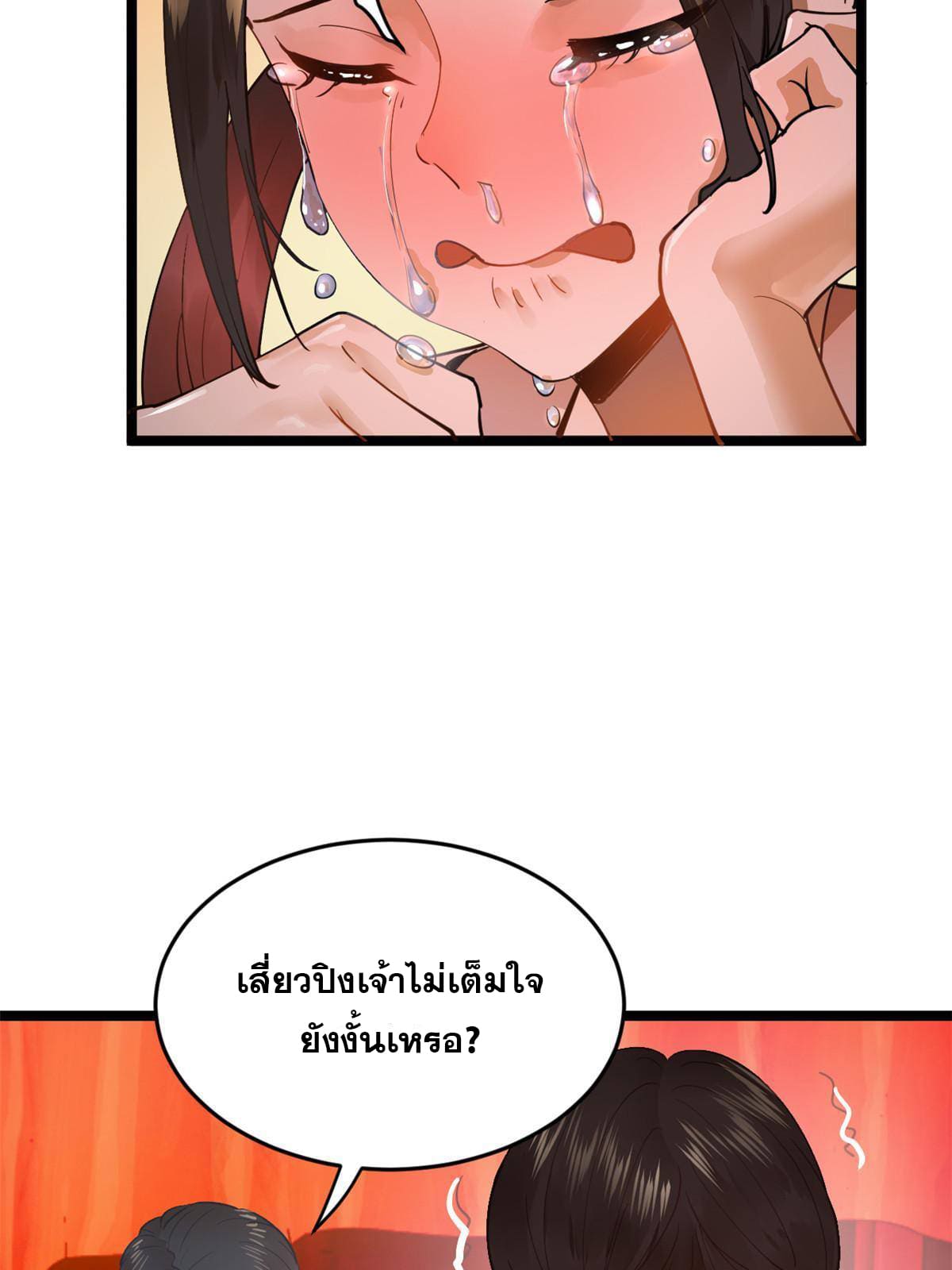 ลูกเขยที่แกร่งสุดในปฐพี (ทันจีน) ตอนที่ 16 หน้า 28