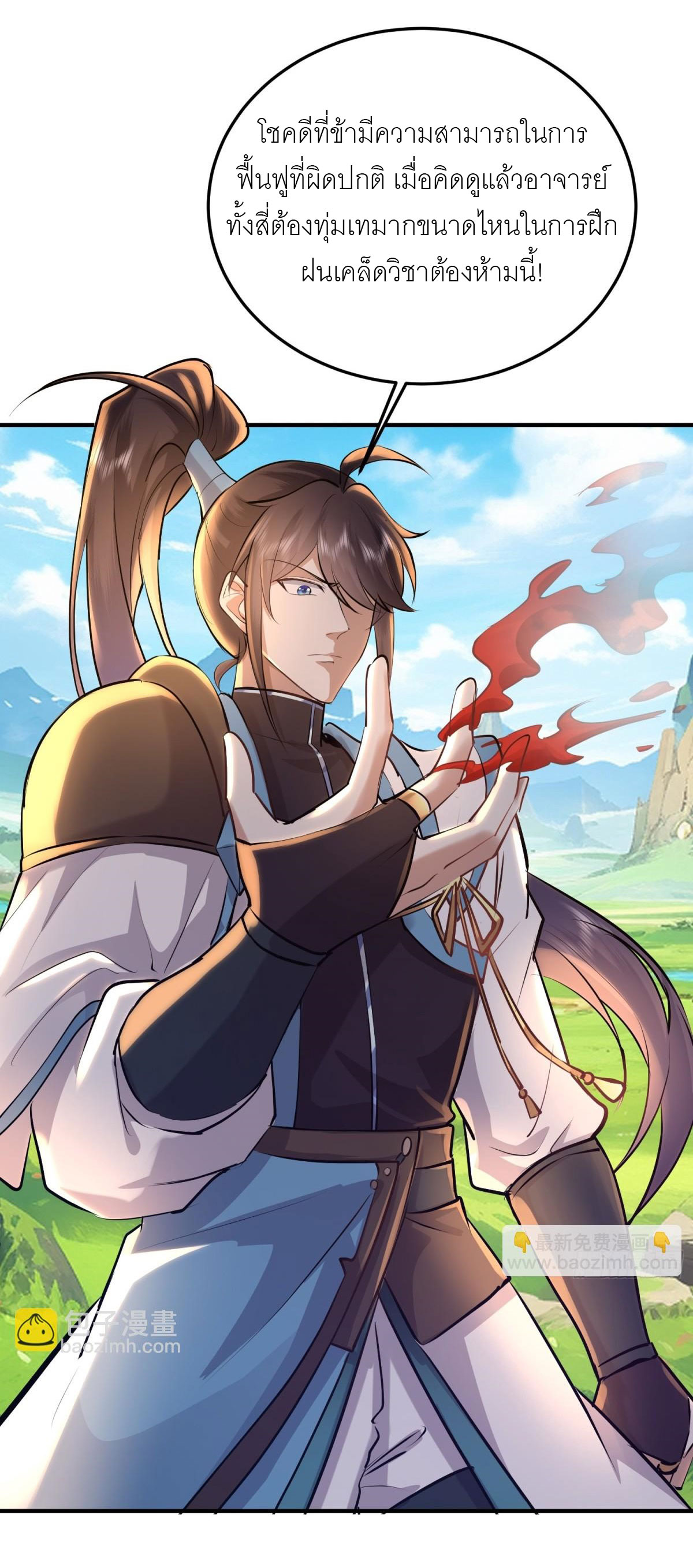 เพื่อแข็งแกร่งขึ้น ต่อให้ข้าต้องฝึกฝนเคล็ดวิชาต้องห้ามก็ยอม ตอนที่ 20 หน้า 24