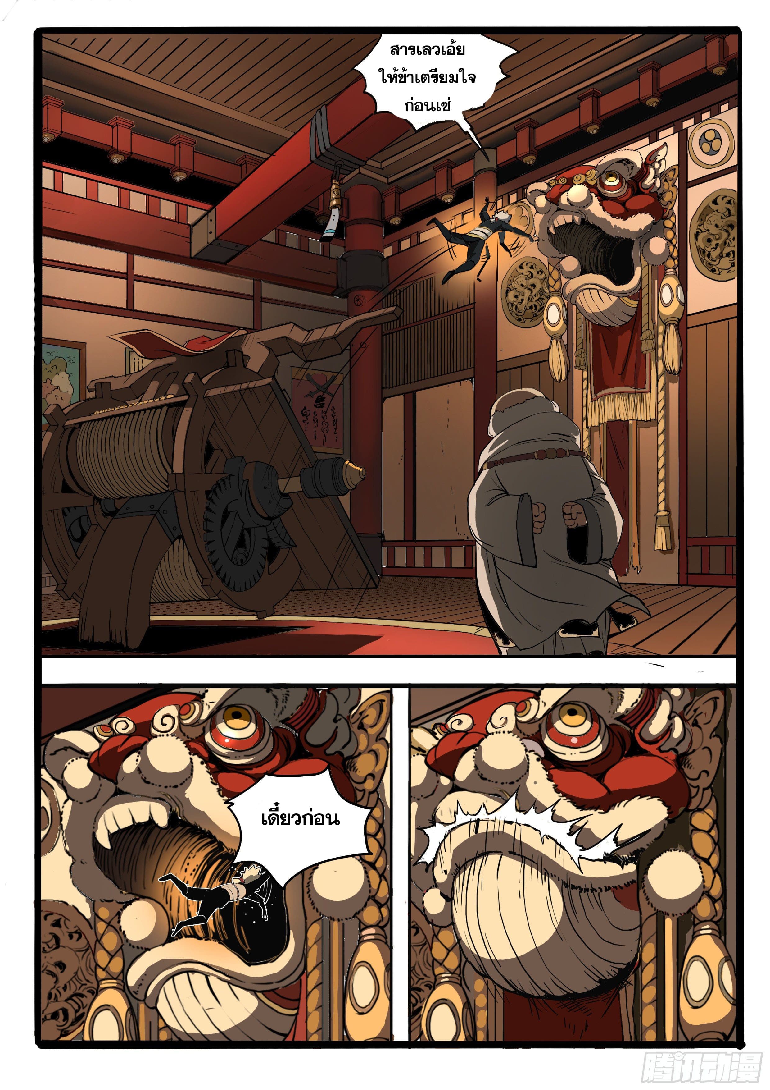 ยุคมหาเทวะ-Da Shen Ji ตอนที่ 6 หน้า 19