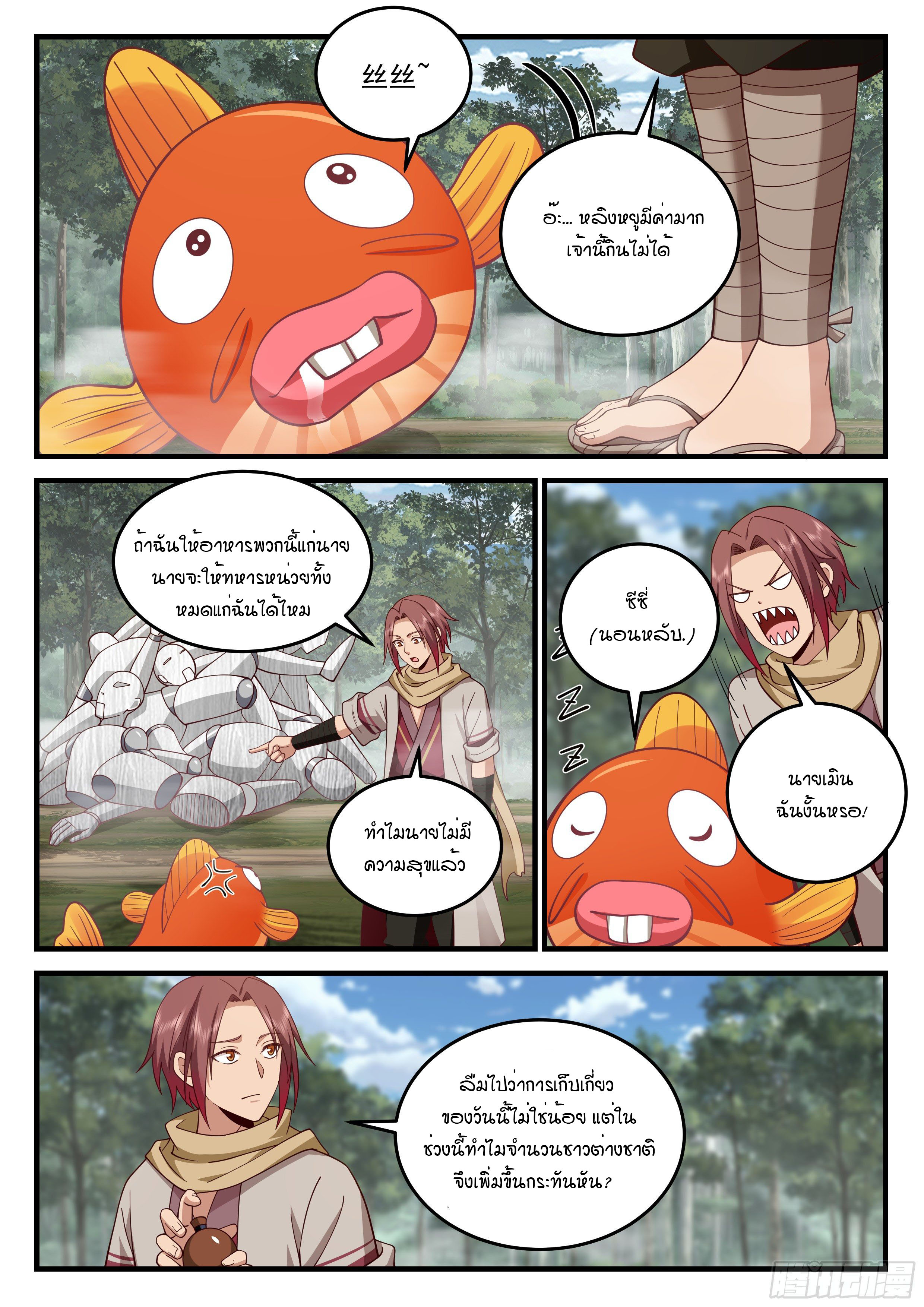 Godly Pet Has Opened Up for Me Again ตอนที่ 26 หน้า 13