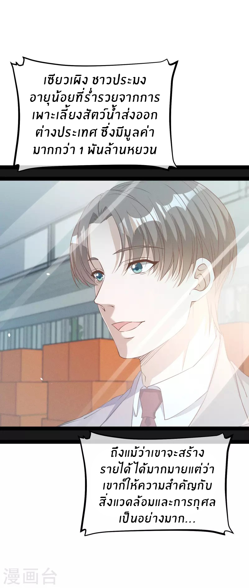 God Fisherman ตอนที่ 267 หน้า 4