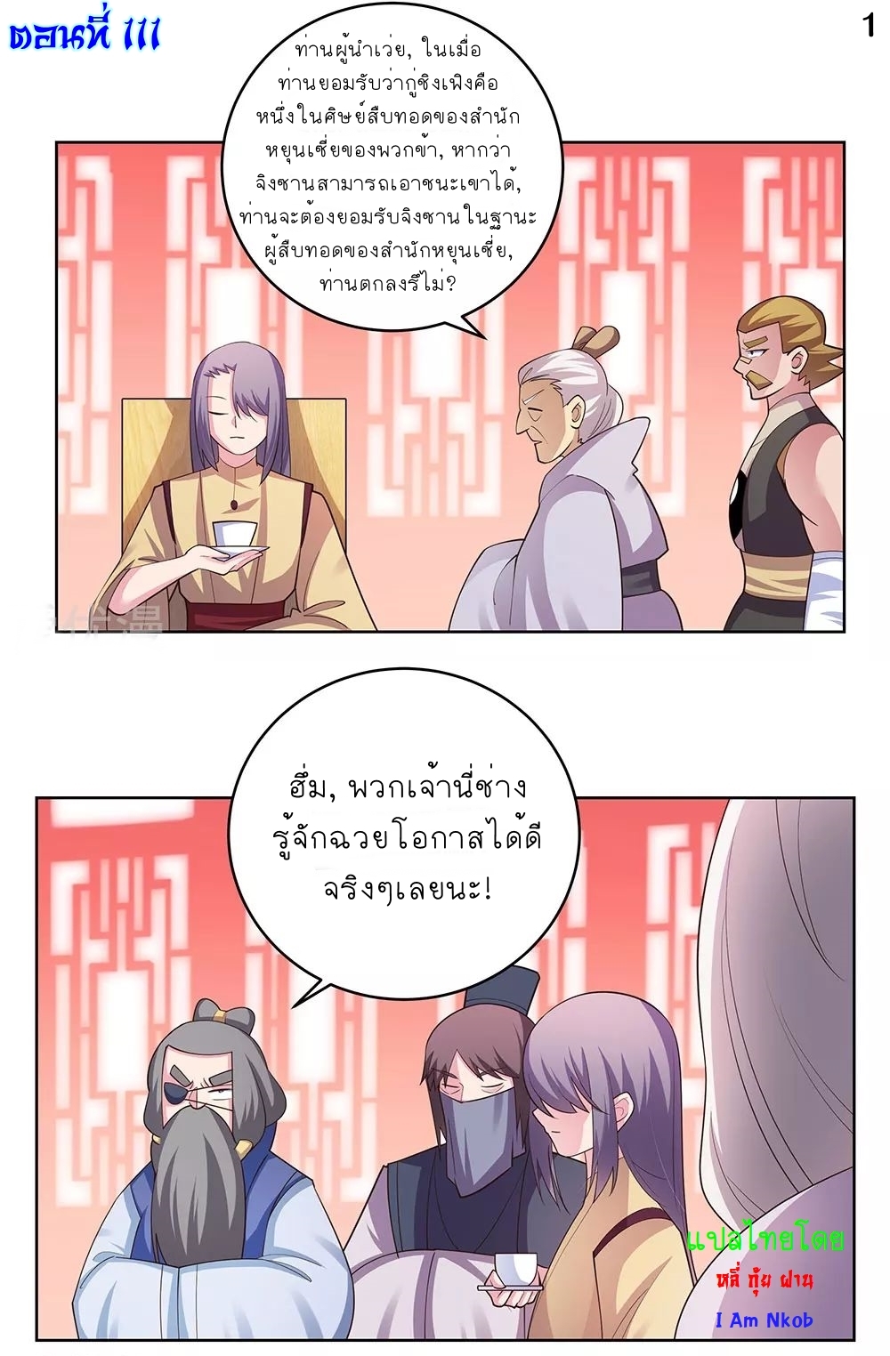 Above All Gods เทพยุทธเหนือเทวะ ตอนที่ 111 หน้า 2