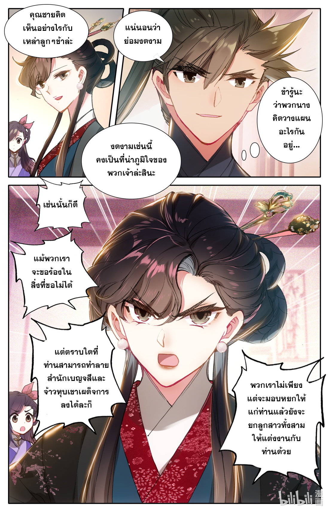 A record of a mortal's journey to immortality(ทันจีน) ตอนที่ 54 หน้า 7
