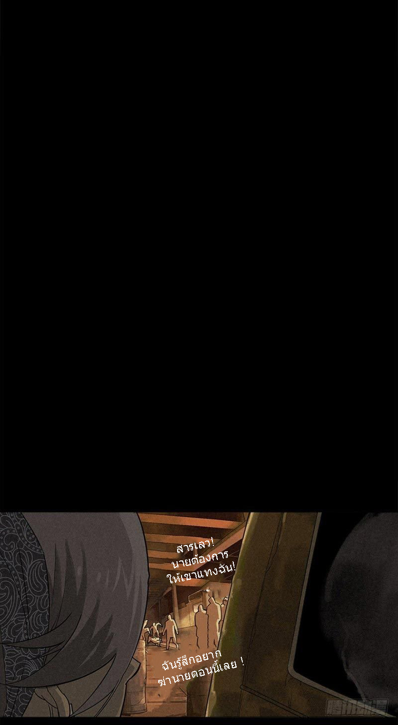 ฝ่าวิกฤตสยอง ไวรัสกลายพันธุ์ ตอนที่ 3 หน้า 18