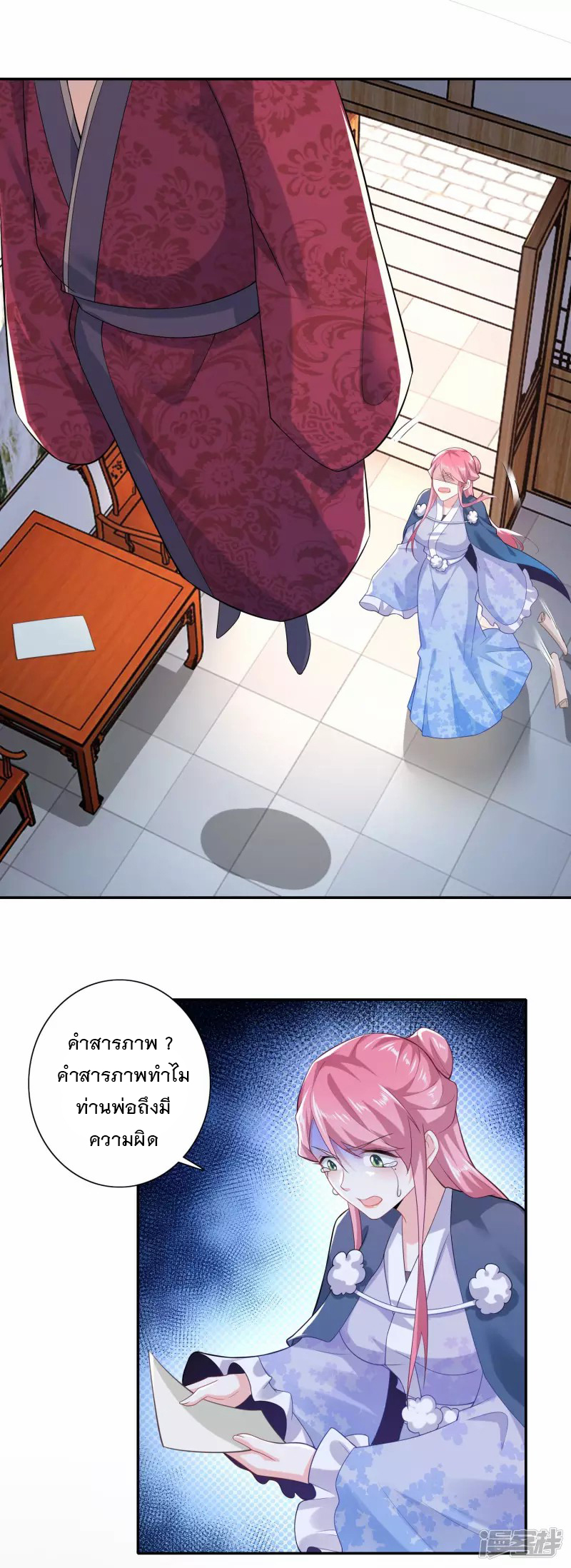 ลูกเขยที่แข็งแกร่งที่สุดในประวัติศาสตร์ ตอนที่ 24 หน้า 15