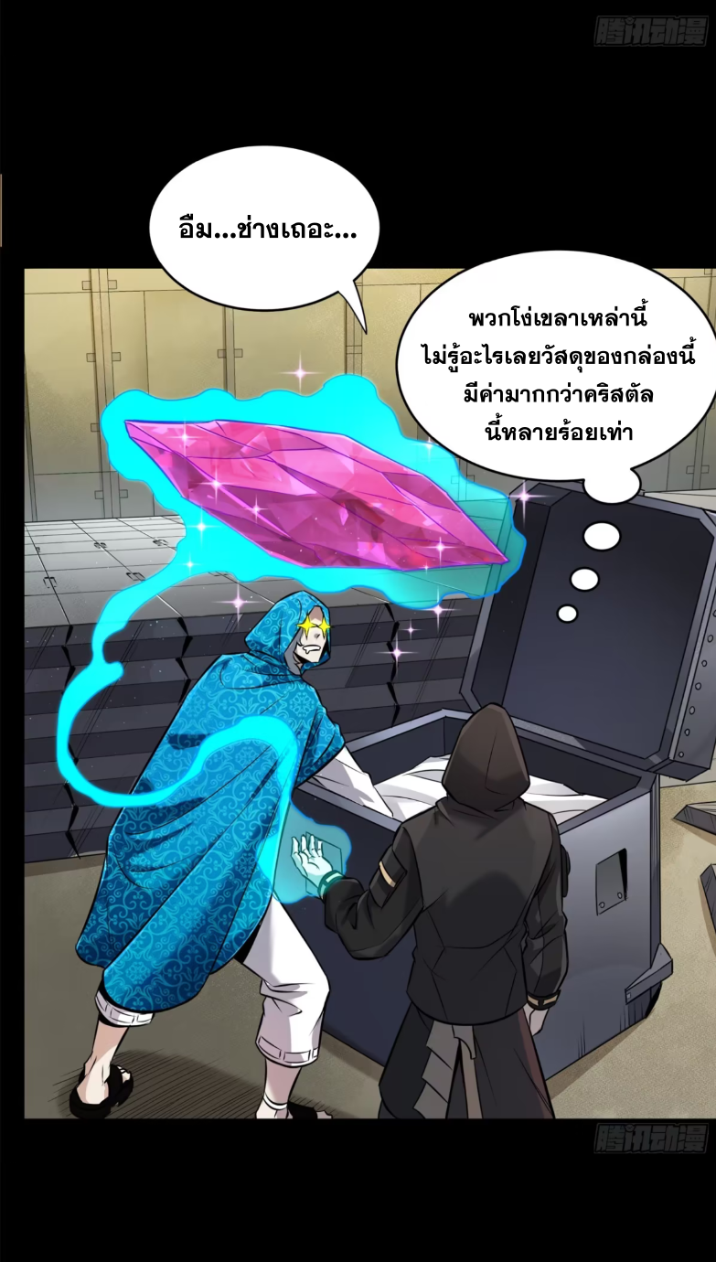 Legend of Star Genera ชนจีน ตอนที่ 163 หน้า 20