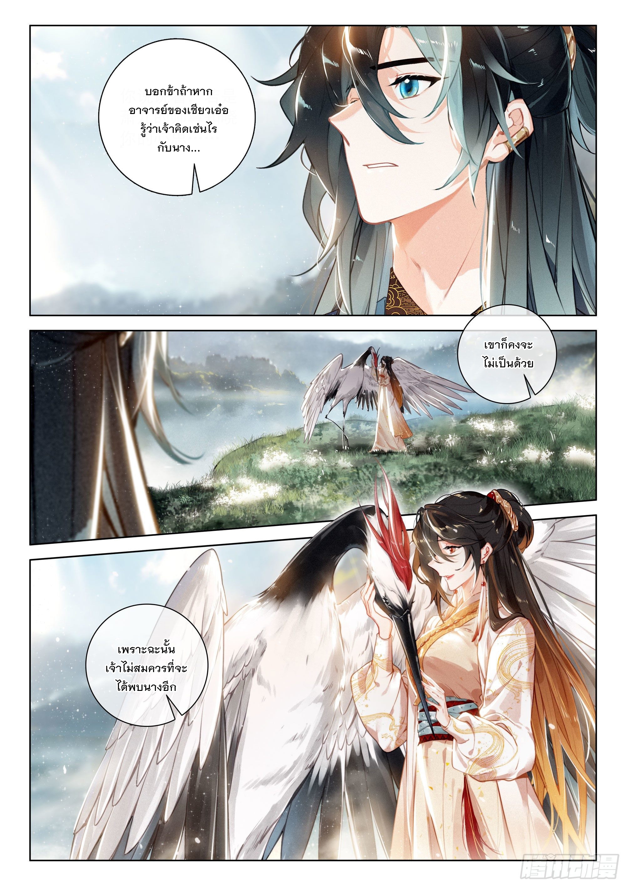 กระบี่เทพพิชิตฟ้า (ชนจีน) ตอนที่ 33 หน้า 10