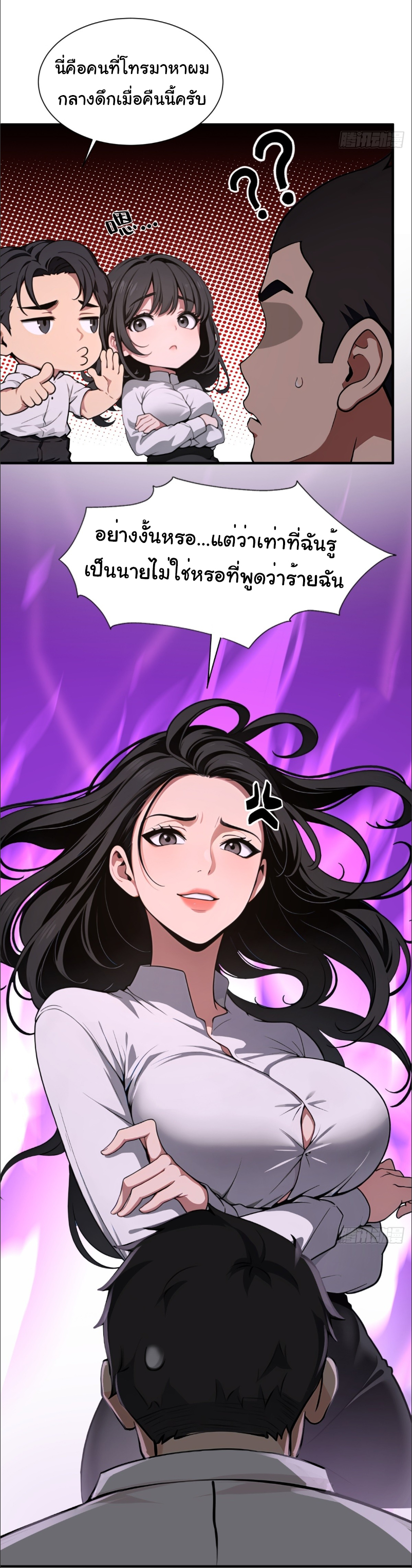 I Play the Horror World as a Simulation Game ตอนที่ 19 หน้า 43