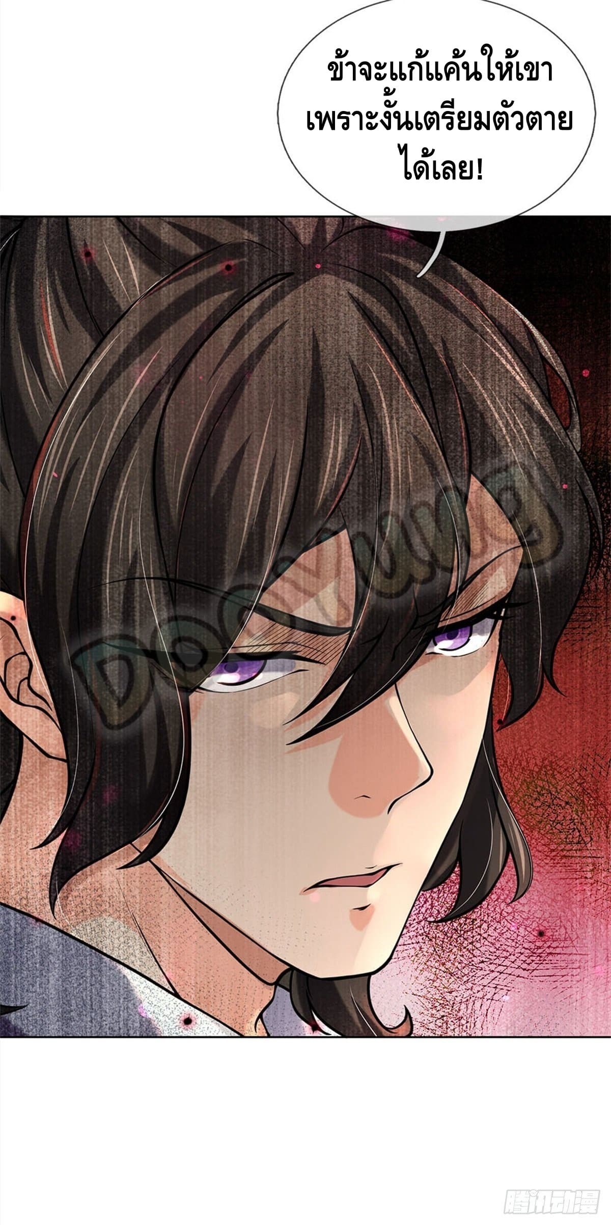 Way of Domination ตอนที่ 38 หน้า 22