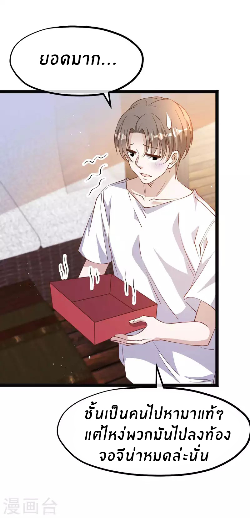 God Fisherman ตอนที่ 216 หน้า 14