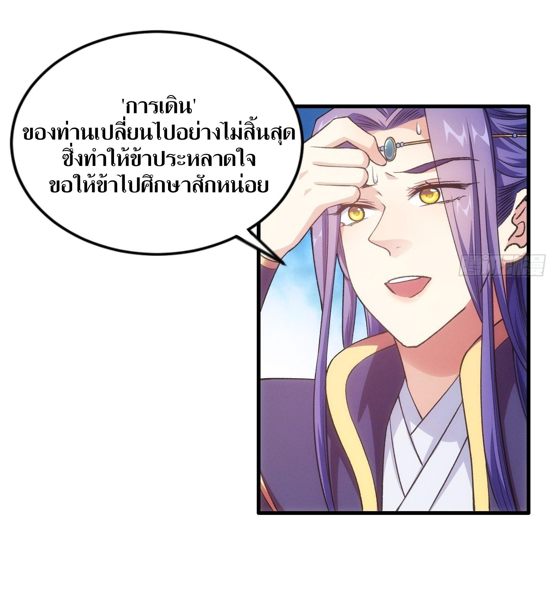 ข้าแค่ไม่เล่นไพ่ตามเกม ตอนที่ 25 หน้า 19