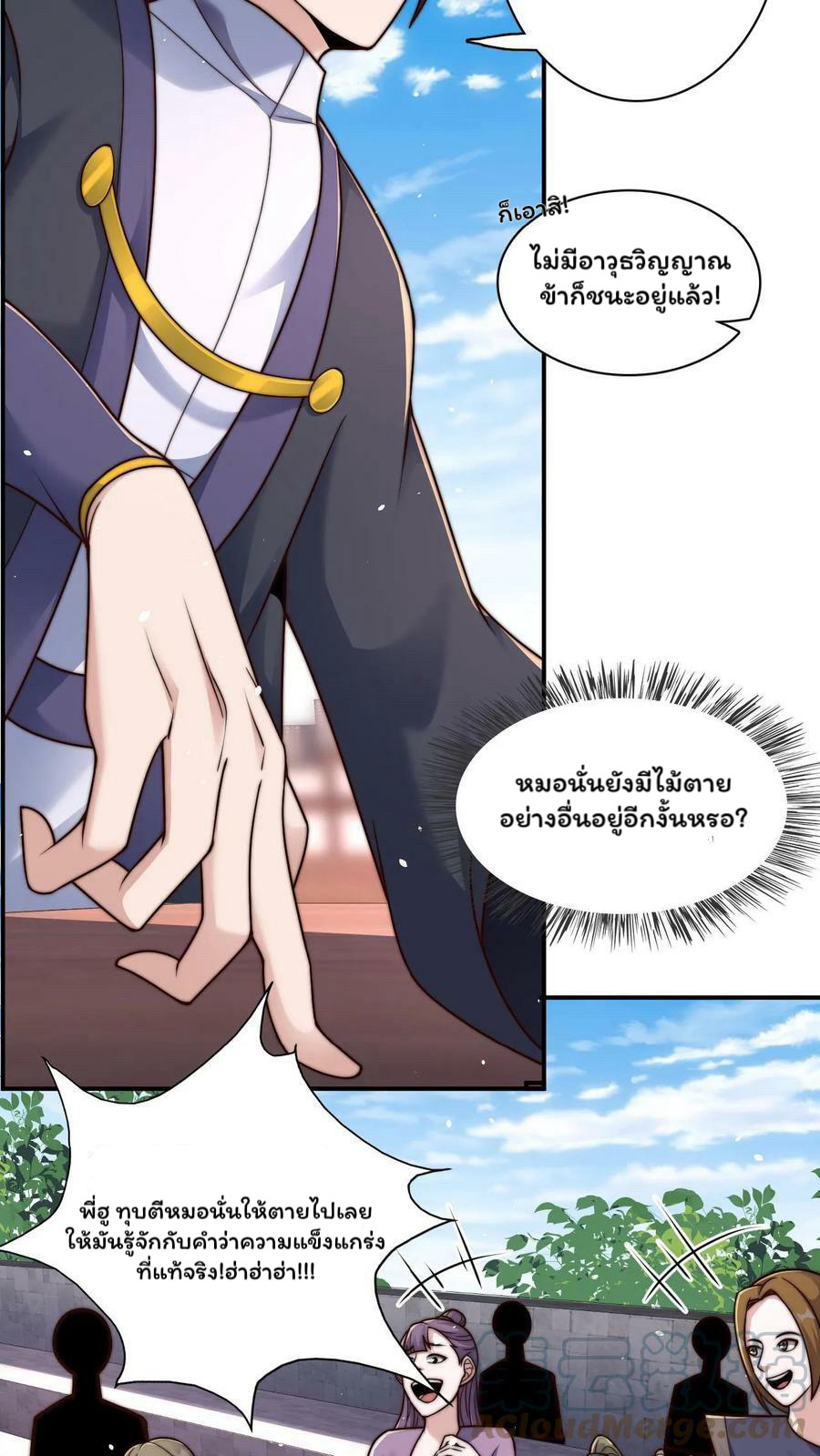 ระบบไร้เทียมทานเมื่อถูกปีศาจโจมตี ตอนที่ 33 หน้า 5