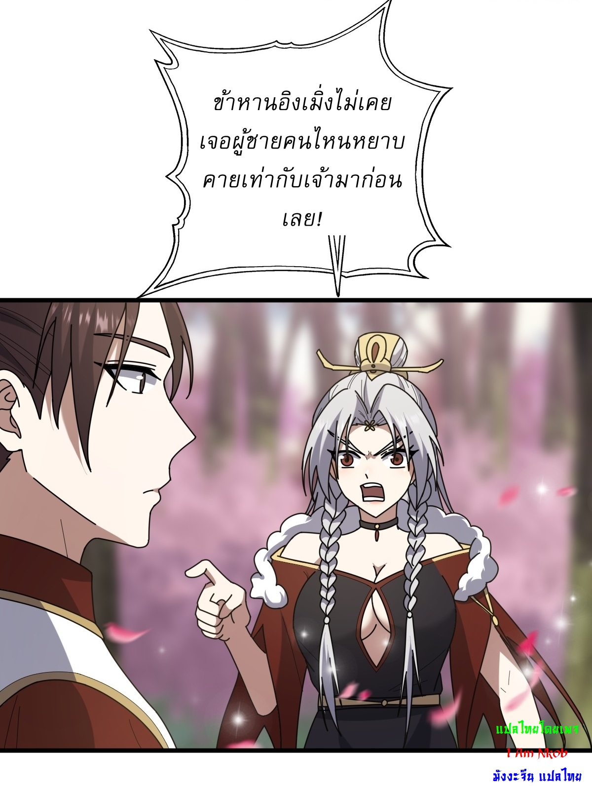 เก็บตัวร้อยปี จากนี้พี่ขอเทพ! INVINCIBLE AFTER A HUNDRED YEARS OF SECLUSION ตอนที่ 91 หน้า 4