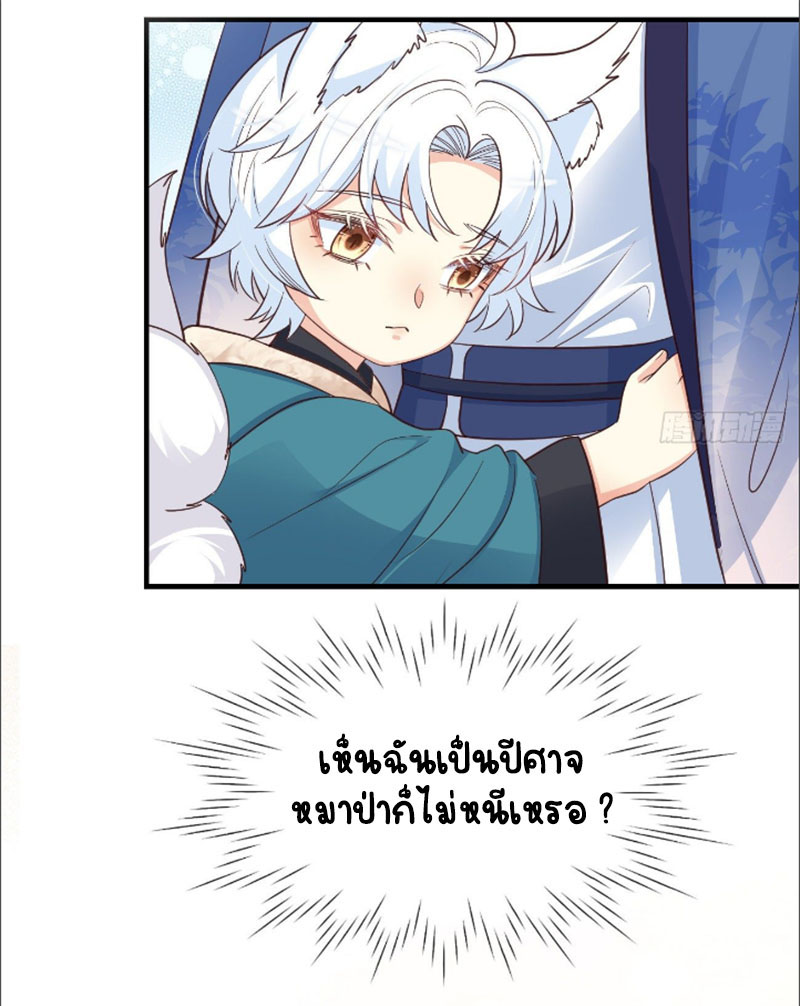 ปีศาจจิ้งจอกของฉันวันนี้ก็ยังเป็นเด็กดี? ตอนที่ 15 หน้า 11